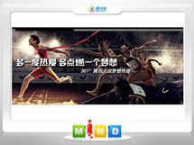 宣城361度——腾讯大运会梦想传递