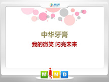 宣城中华牙膏——我的微笑闪亮未来